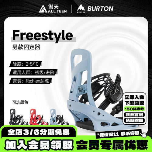 傲天极限BURTON男款入门固定器