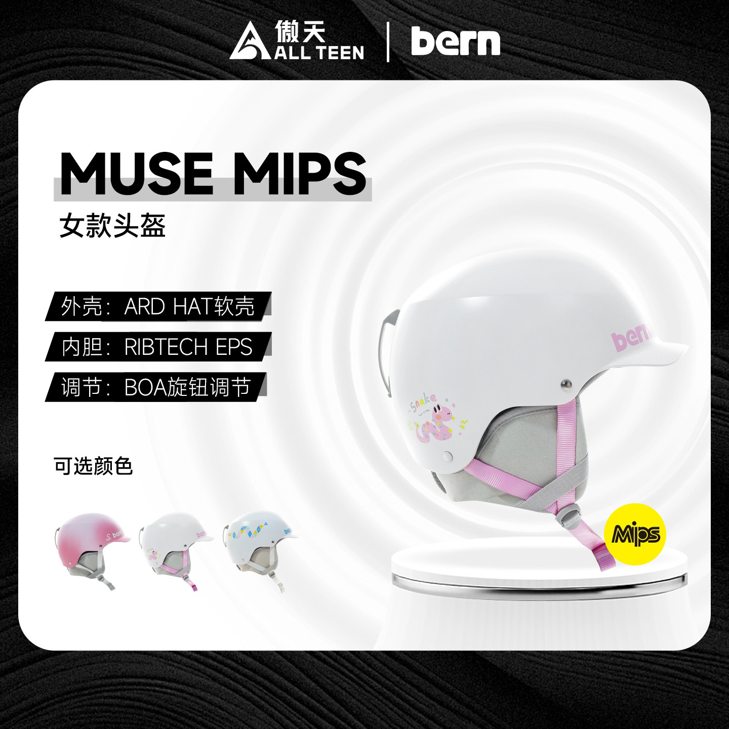傲天极限BERN滑雪头盔MUSE防撞