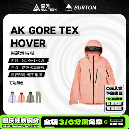 傲天极限BURTON特价HOVER雪服