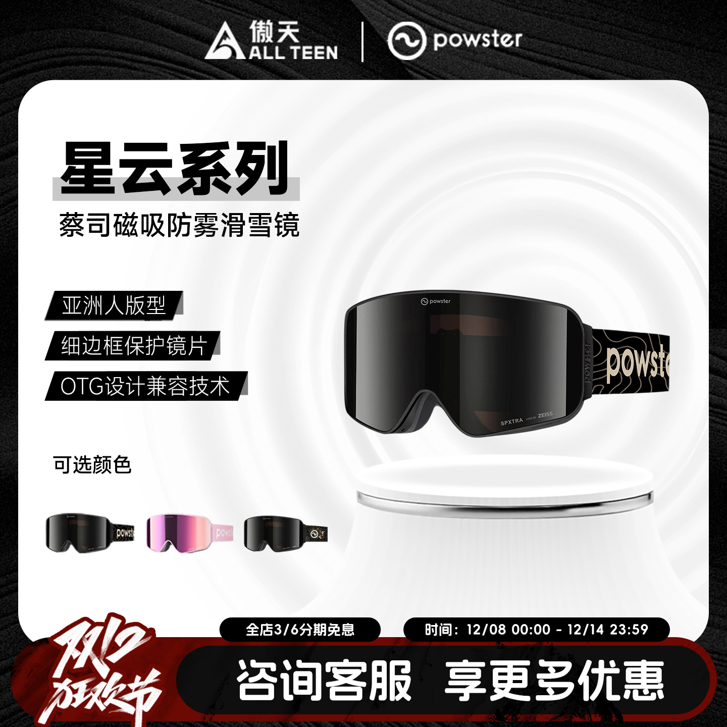 傲天极限POWSTER滑雪镜星云防雾