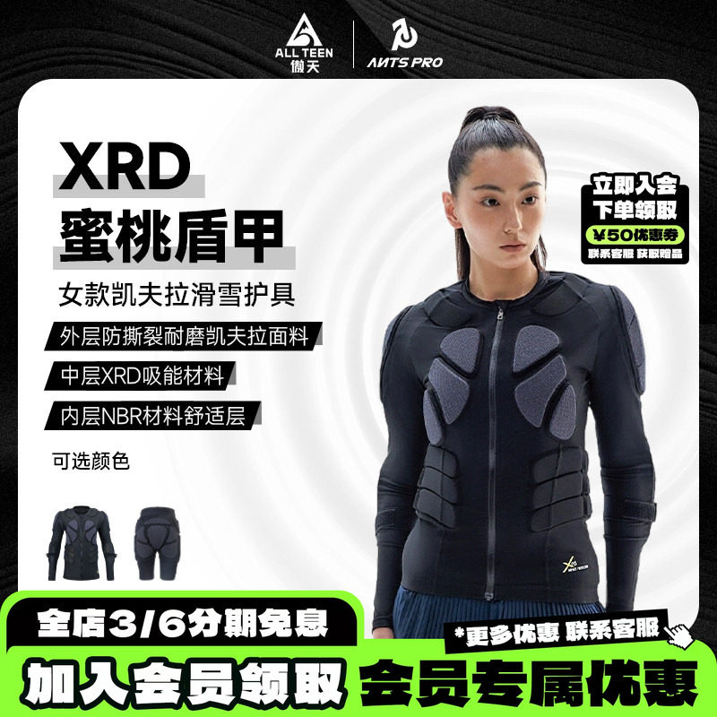 傲天极限2526款Antspro XRD 蜜桃盾甲滑雪护甲女性内穿凯夫拉护具