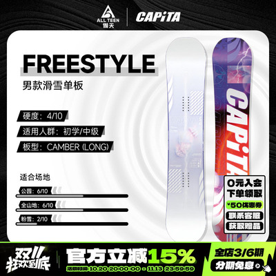 单板初学入门滑雪板CAPITA