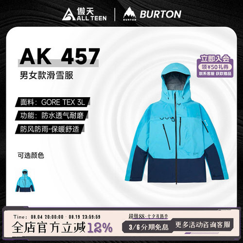 傲天极限BURTON457滑雪服