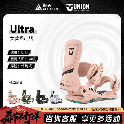 UNION女款ULTRA单板固定器全能