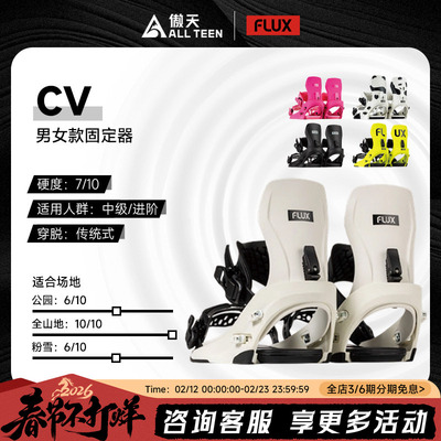 FLUX男女款固定器CV刻滑全能全山