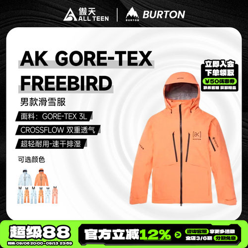 傲天极限BURTON防水雪服雪裤特价