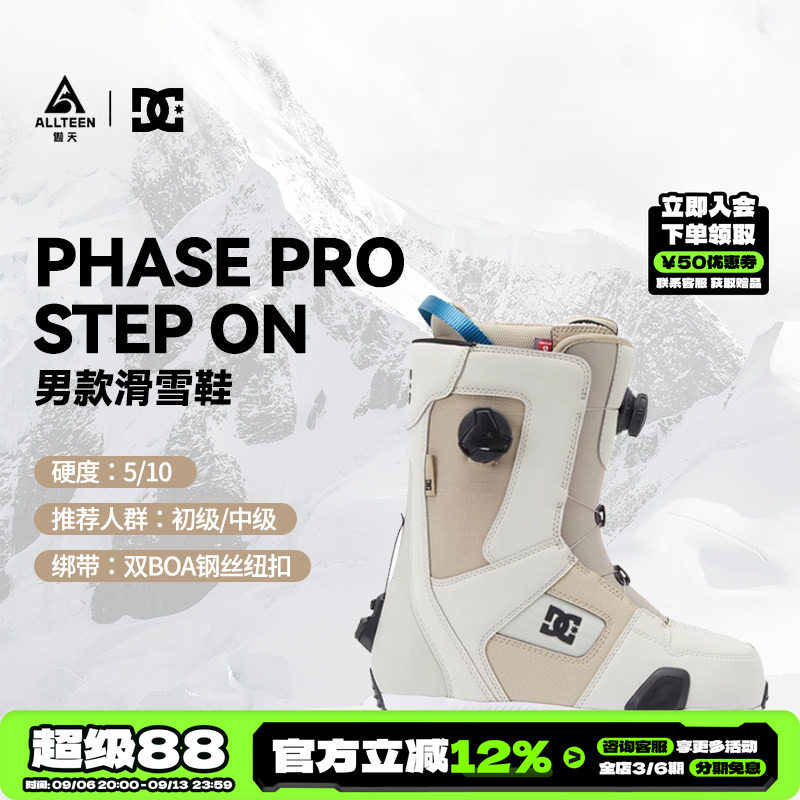 DC滑雪装备滑雪鞋stepon图片
