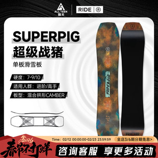傲天极限2526款RIDE男女款单板滑雪板SUPERPIG超级战猪全能刻滑板