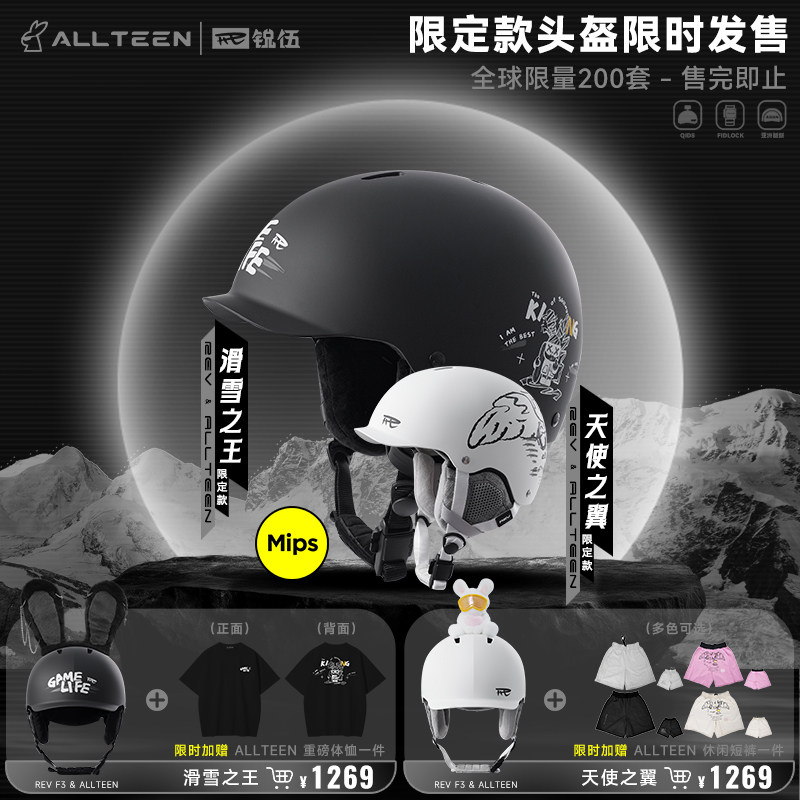 傲天REV锐伍联名款滑雪头盔MIPS