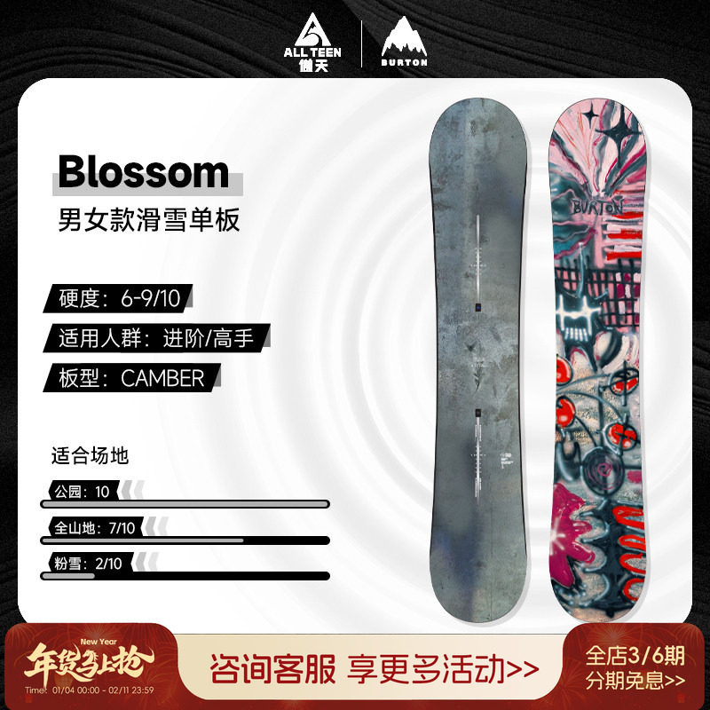 傲天极限2425款BURTON伯顿BLOSSOM男女款单板滑雪板滑行公园全山,户外/登山/野营/旅行用品,单板滑雪板,淘宝优惠券,粉丝福利购,淘宝优惠卷