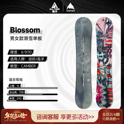 BURTON单板滑雪板BLOSSOM全山