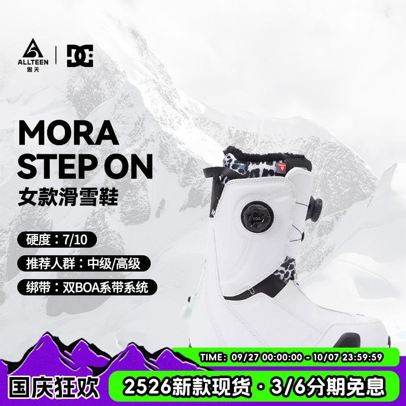 DC快穿女款单板滑雪鞋