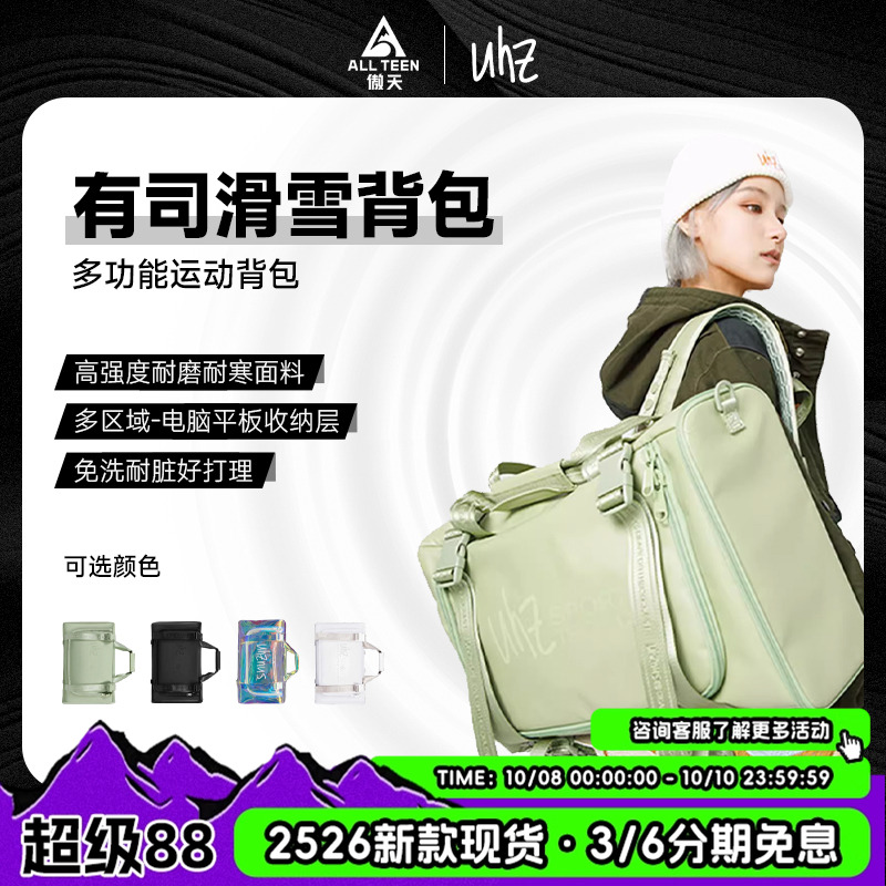 UHZ有司12/25L滑雪登山徒步背包