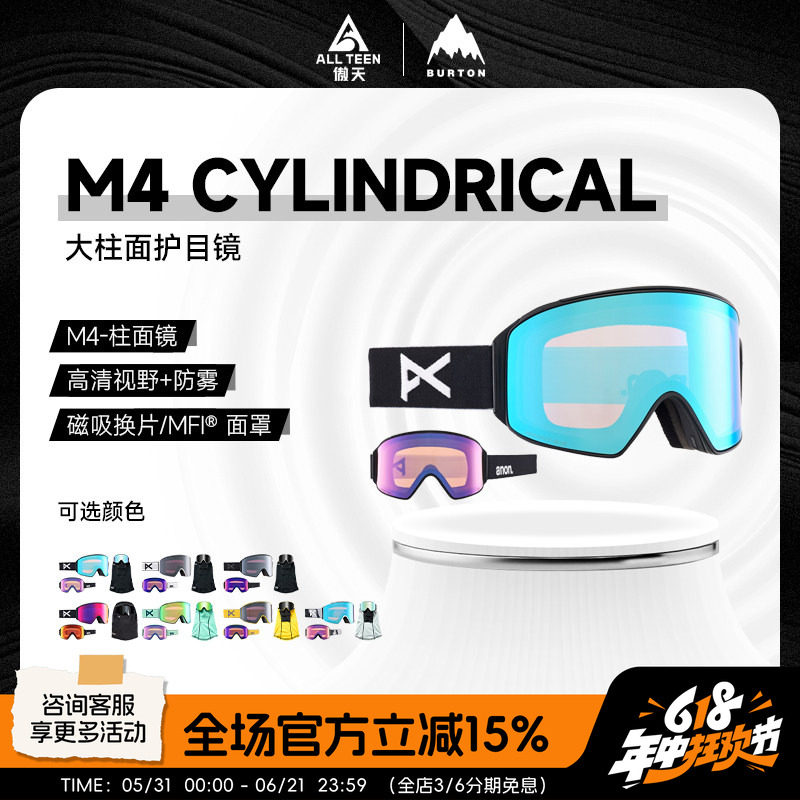 傲天极限2425款BURTON滑雪镜ANON磁吸双镜片磁吸护脸M4/M4S护目镜
