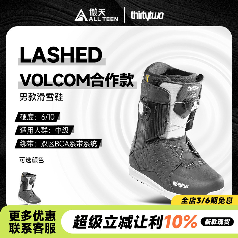 Thirtytwo32单板滑雪鞋LASHED