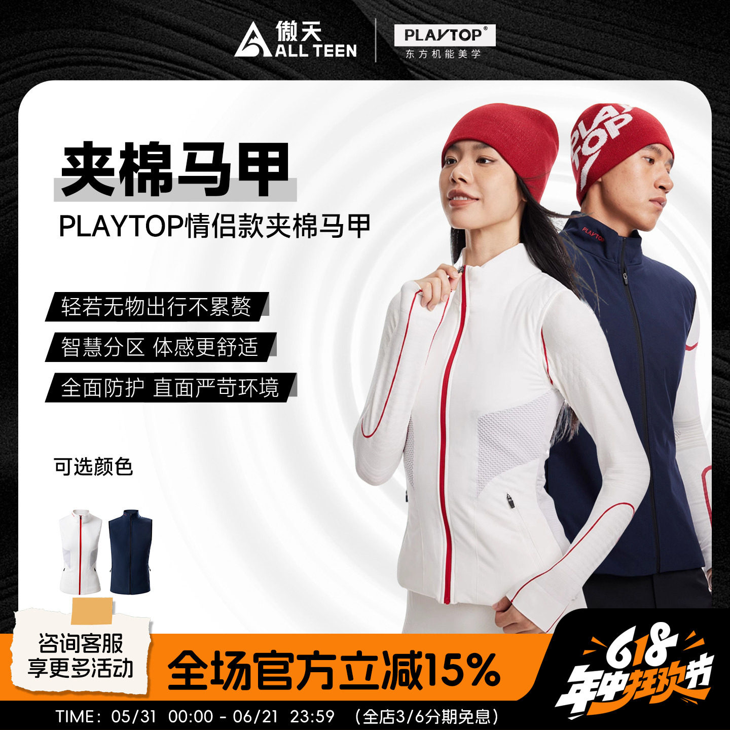 傲天极限PlayTop男女款滑雪夹棉马甲一体织小蛮腰内胆保暖小香风