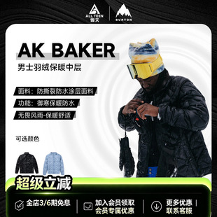 傲天极限2425款BURTON男款单板滑雪服AK BAKER DOWN羽绒内胆保暖