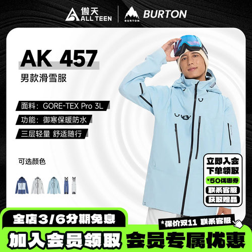 傲天极限2627款BURTON雪服AK457