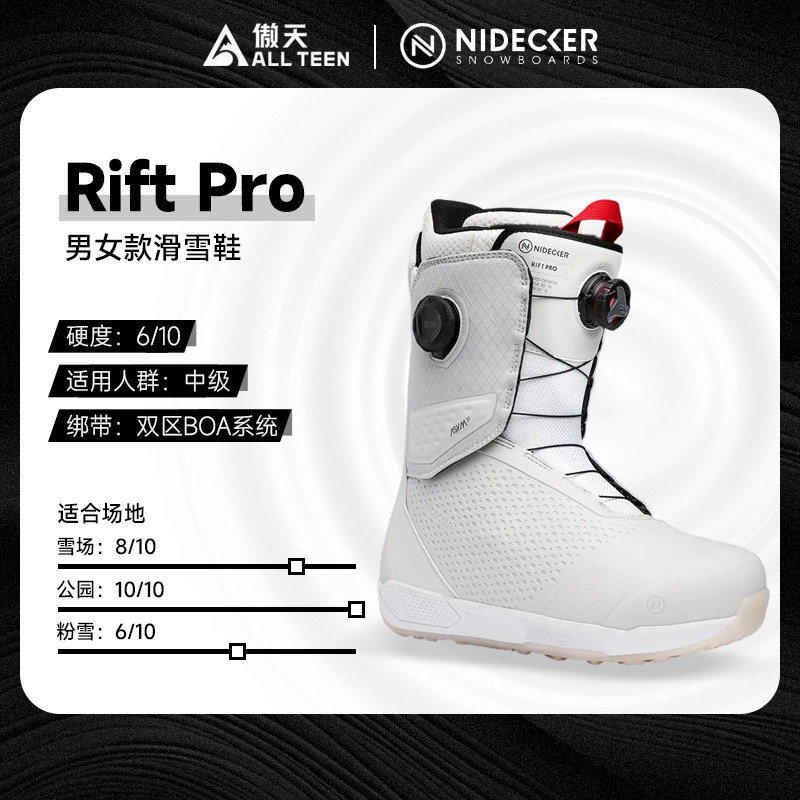 傲天极限Nidecker滑雪鞋刻滑