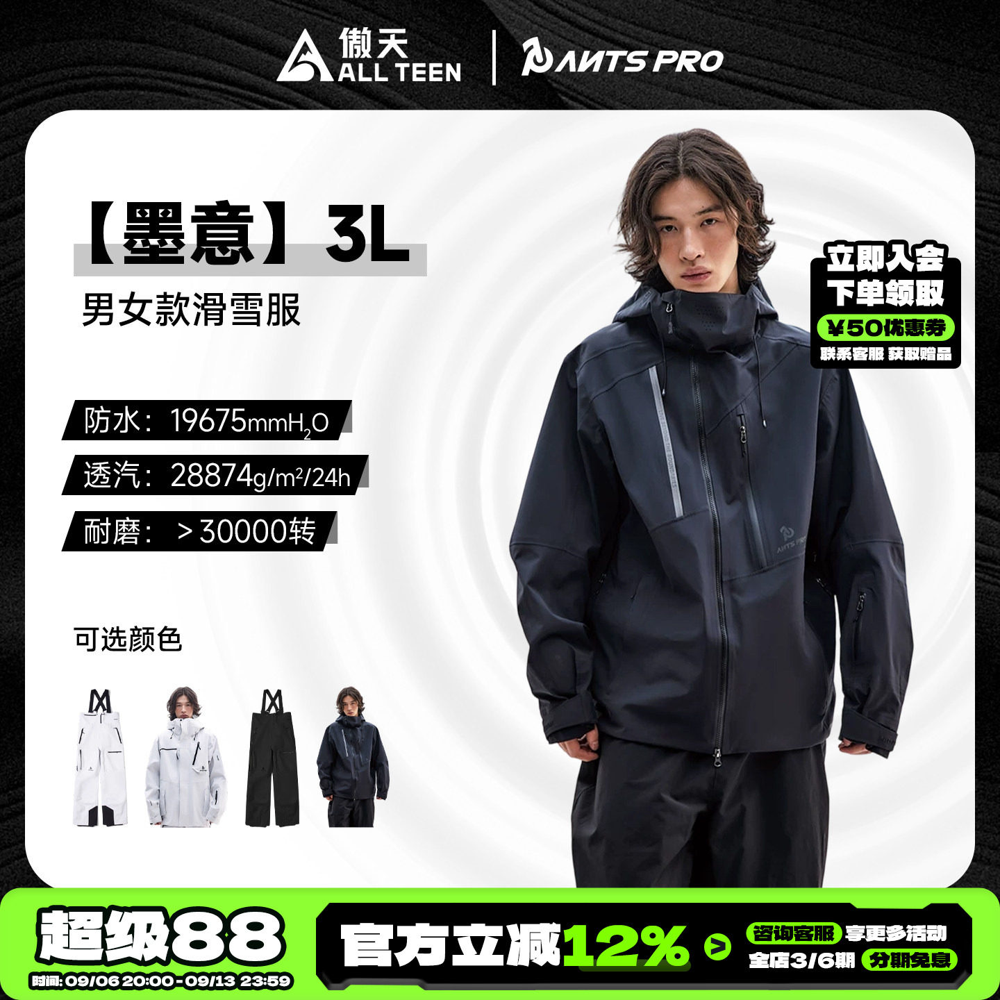 傲天极限Anatspro压胶3L雪服雪裤图片