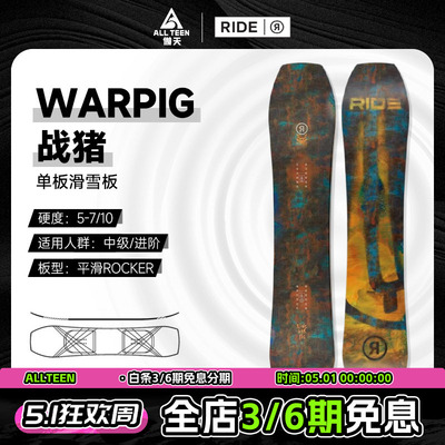 WARPIG战猪专业刻滑全能滑雪板