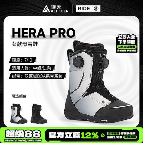 傲天极限RIDE滑雪鞋赫拉专业版