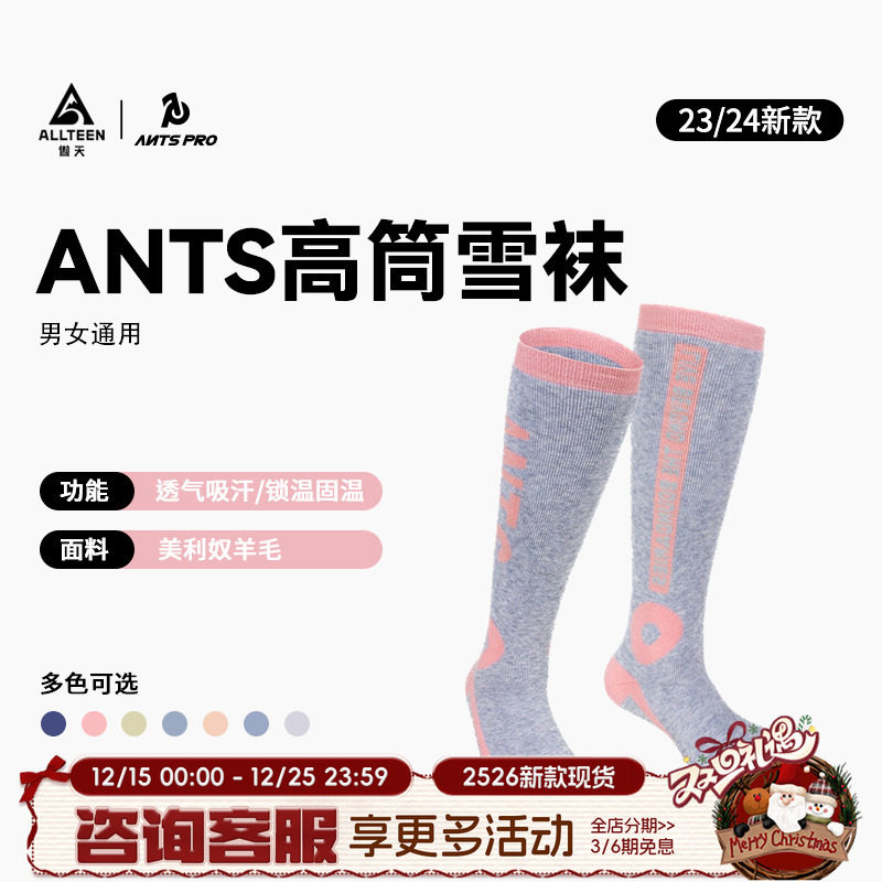 ANTSPRO滑雪袜保暖舒适耐磨加厚