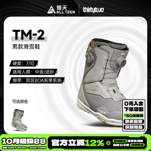 Thirtytwo32男款滑雪鞋TM-2双BOA