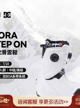 傲天极限2324款 DC快穿STEP ON 女款单板滑雪鞋MORA滑雪成人装备