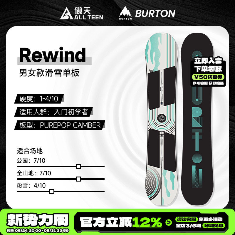 傲天极限BURTON雪板REWIND特价