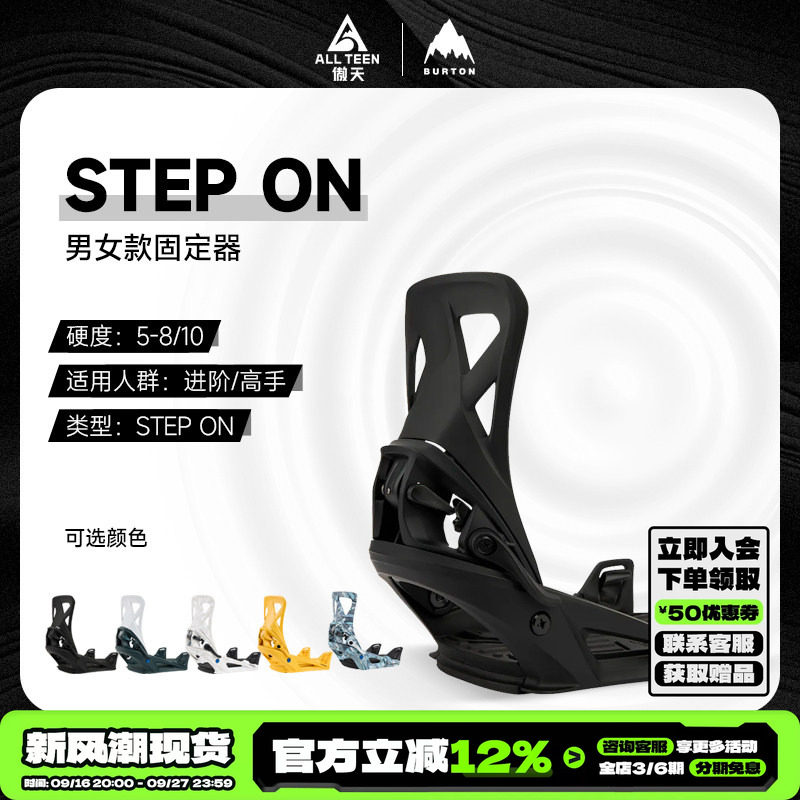 BURTON快穿固定器STEPON免系带										