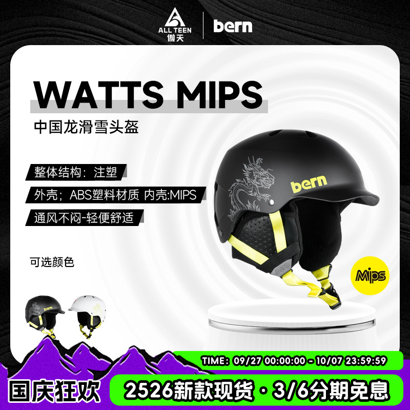 BERN单板滑雪头盔MIPS龙年限定