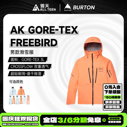 傲天极限BURTON防水雪服雪裤特价