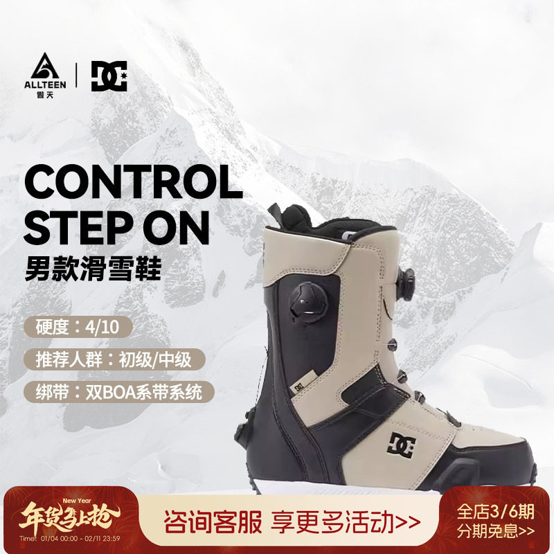 傲天极限2324款 DC快穿STEP ON男款单板滑雪鞋CONTROL一脚蹬雪靴,户外/登山/野营/旅行用品,单板滑雪鞋,淘宝优惠券,粉丝福利购,淘宝优惠卷