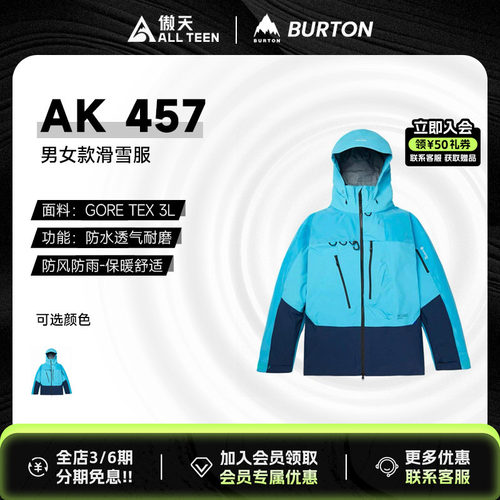 傲天极限BURTON457滑雪服