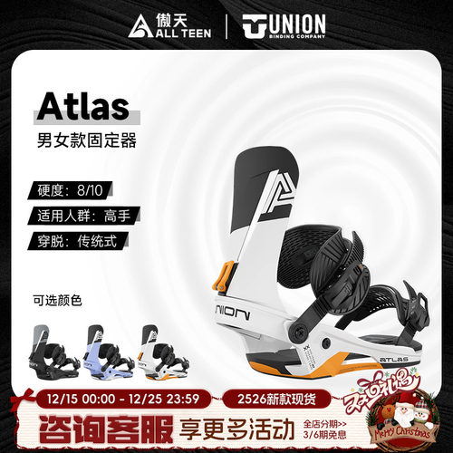 ATLAS滑全地形滑雪固定器男女款