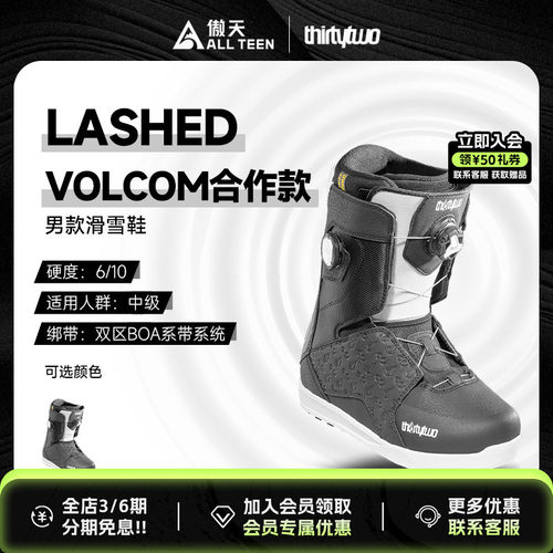 Thirtytwo32单板滑雪鞋LASHED