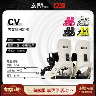 傲天极限2526款FLUX男女款单板固定器CV刻滑全能全山高性能固定器