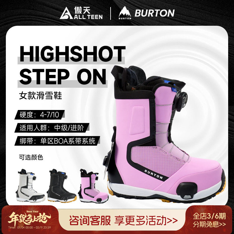 傲天极限2526款BURTON女款单板滑雪鞋HIGHSHOT STEP ON快穿滑雪鞋,户外/登山/野营/旅行用品,单板滑雪鞋,淘宝优惠券,粉丝福利购,淘宝优惠卷