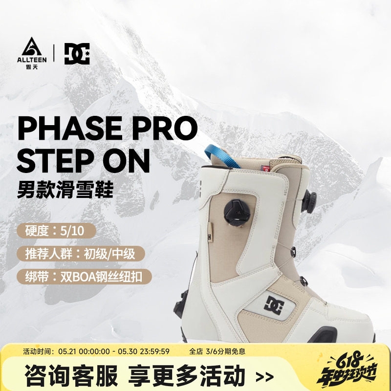 傲天极限2324款 DC 男款STEP ON快穿滑雪鞋PHASE PRO单板入门雪靴