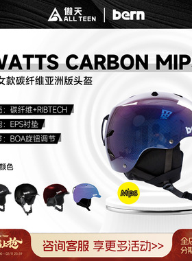傲天极限2526款BERN滑雪头盔Watts Carbon单板MIPS亚洲碳纤维头盔