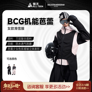 傲天极限BCG机能芭蕾女款单板滑雪服滑雪裤显瘦专业防风防水保暖