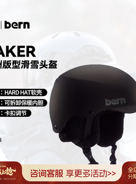 傲天极限2324款BERN滑雪头盔Baker单双板滑雪护具男女通用亚洲款