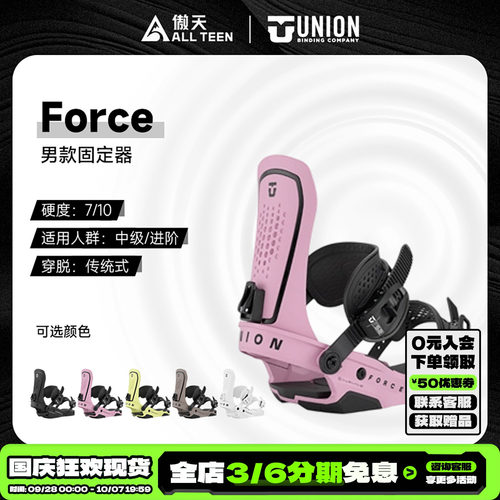 傲天极限UNION固定器FORCE全能