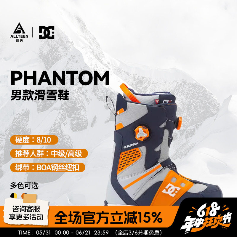 傲天极限2324款DC男款单板滑雪鞋PHANTOM双BOA钢丝扣刻滑成人雪具