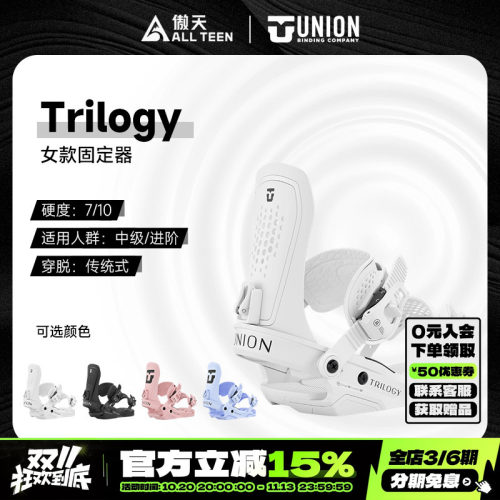 UNION女款单板固定器Trilogy全能