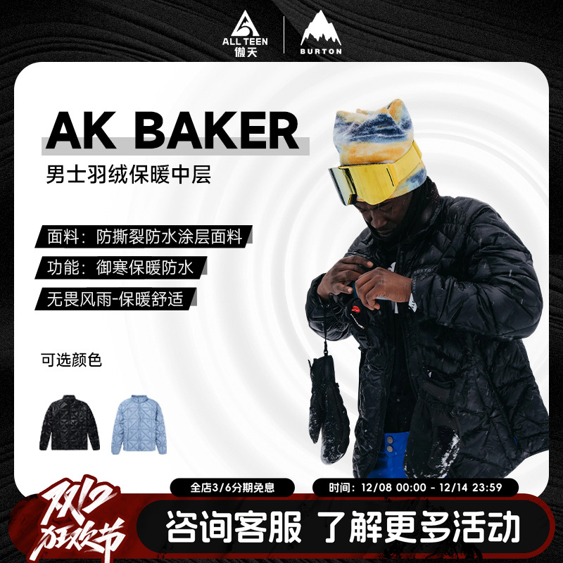 傲天极限AK滑雪羽绒内胆保暖中层