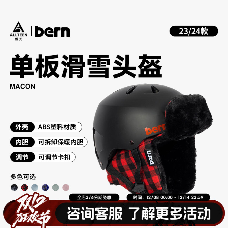 BERN滑雪头盔男女款单板护具