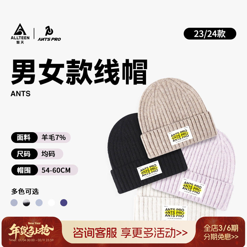 傲天极限2324款Antspro针织帽冷帽保暖羊毛秋冬加厚线帽男女百搭,户外/登山/野营/旅行用品,滑雪配件,淘宝优惠券,粉丝福利购,淘宝优惠卷