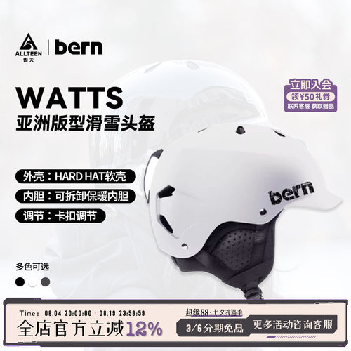 BERN滑雪头盔护具亚洲版